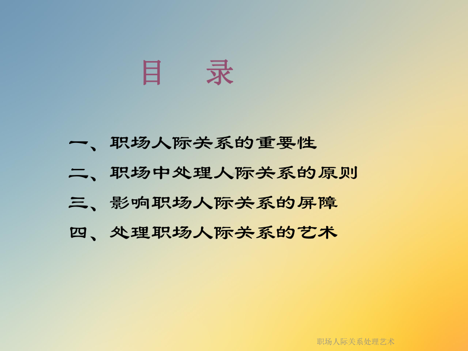 职场人际关系处理艺术(同名292)课件.ppt_第3页