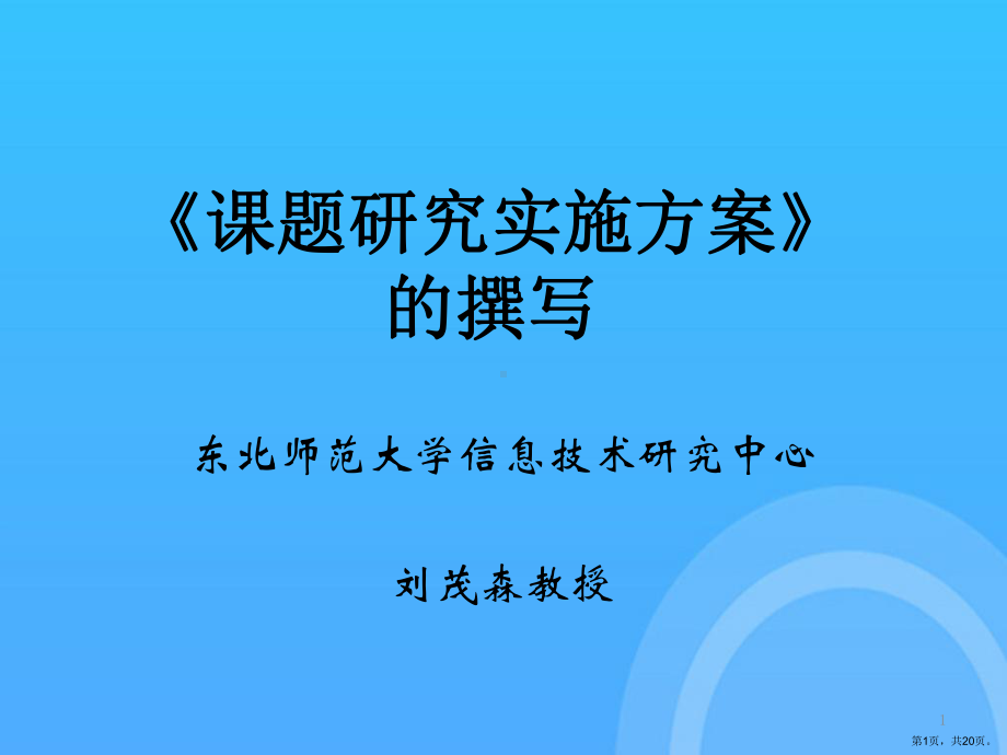 课题研究实施方案的研究优秀课件.ppt_第1页