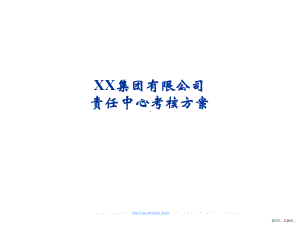 责任中心考核细化课件.ppt