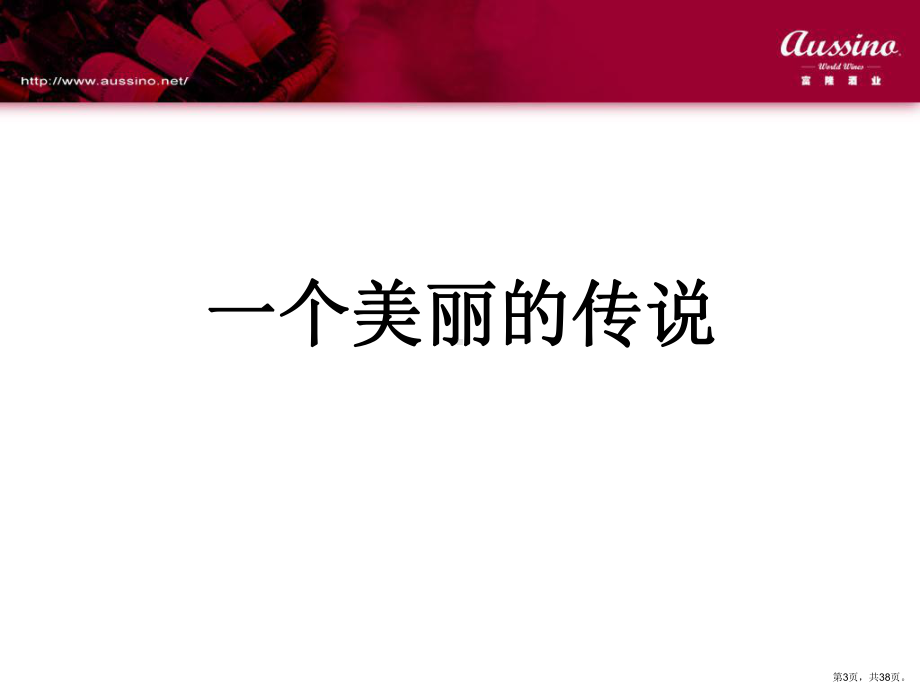 葡萄酒红酒基础知识培训课件.ppt_第3页