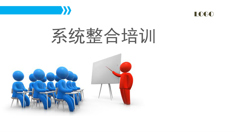 系统拆分培训概要课件.ppt_第1页