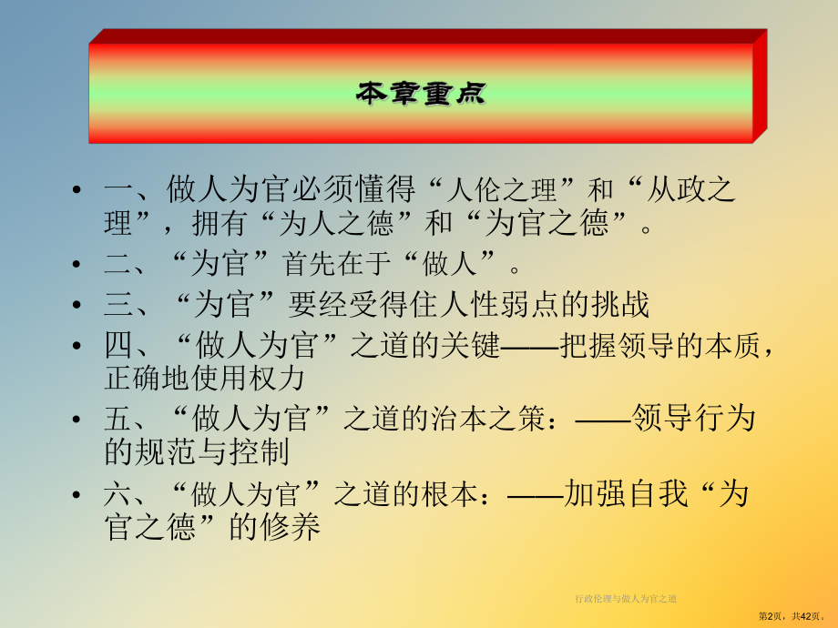 行政伦理与做人为官之道课件.ppt_第2页