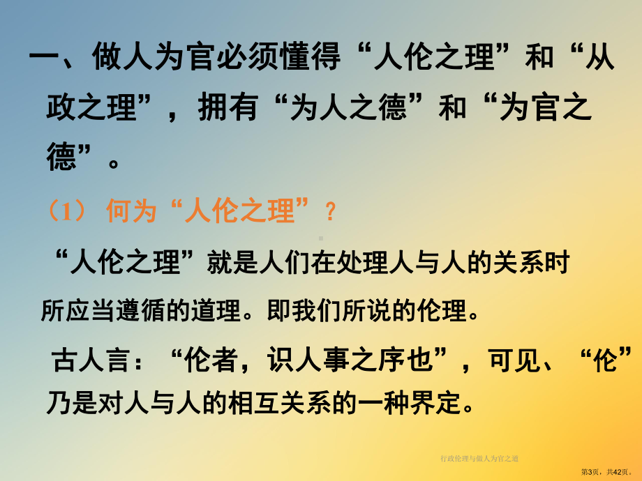 行政伦理与做人为官之道课件.ppt_第3页