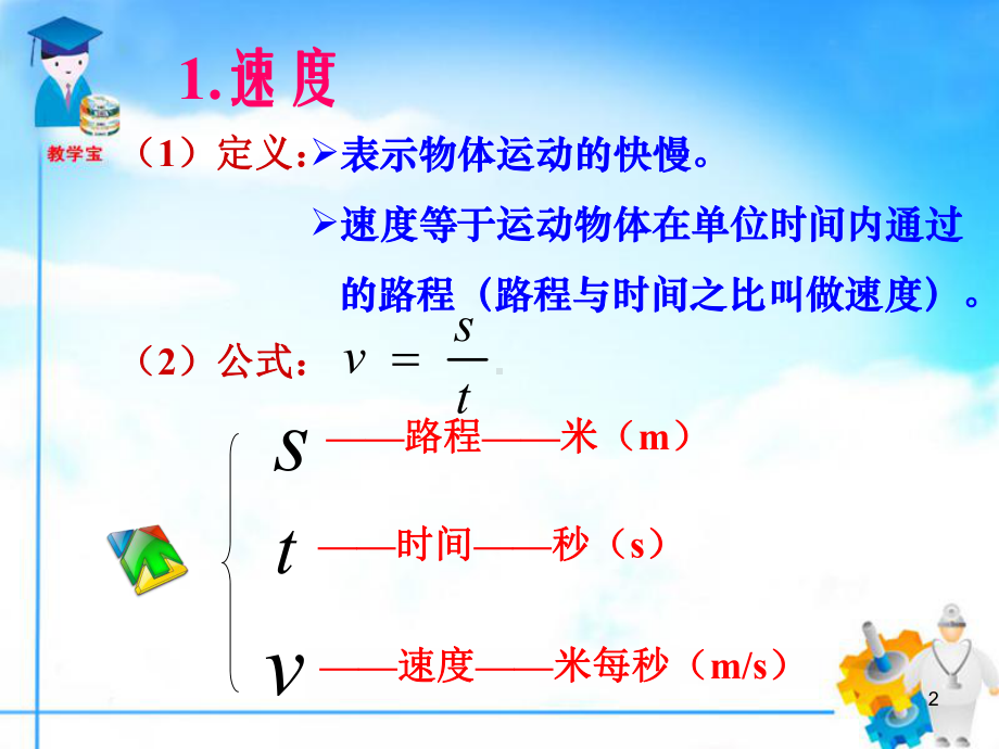 运动的快慢正式版课件.ppt_第2页