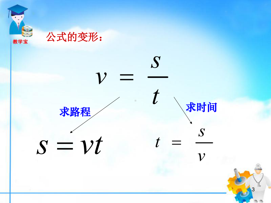 运动的快慢正式版课件.ppt_第3页