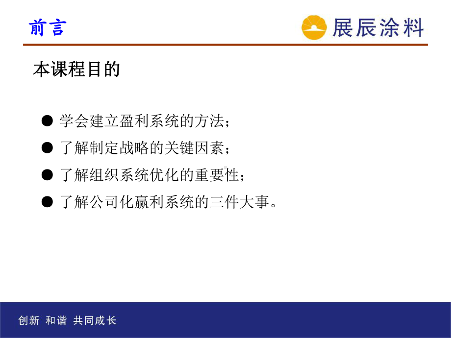 经销商盈利系统精品课件.ppt_第2页