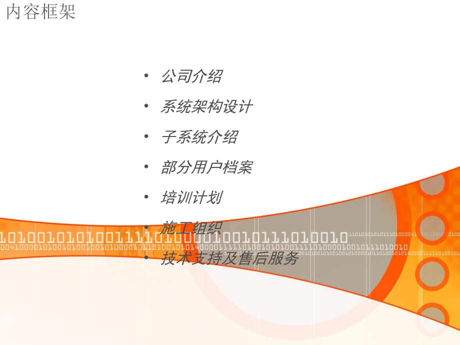 紧急救援指挥调度系统课件.ppt_第3页