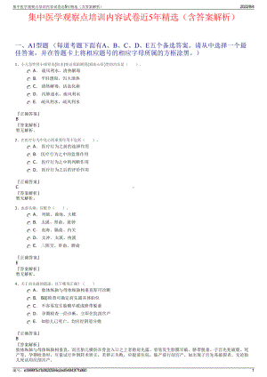 集中医学观察点培训内容试卷近5年精选（含答案解析）.pdf