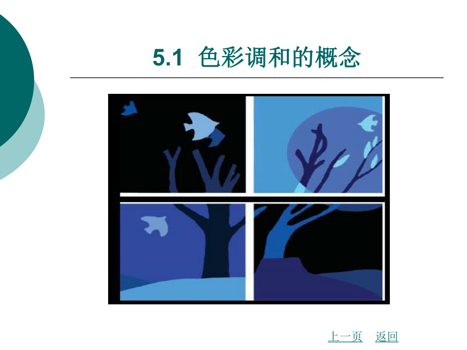 色彩调和的设计方法课件.ppt_第3页