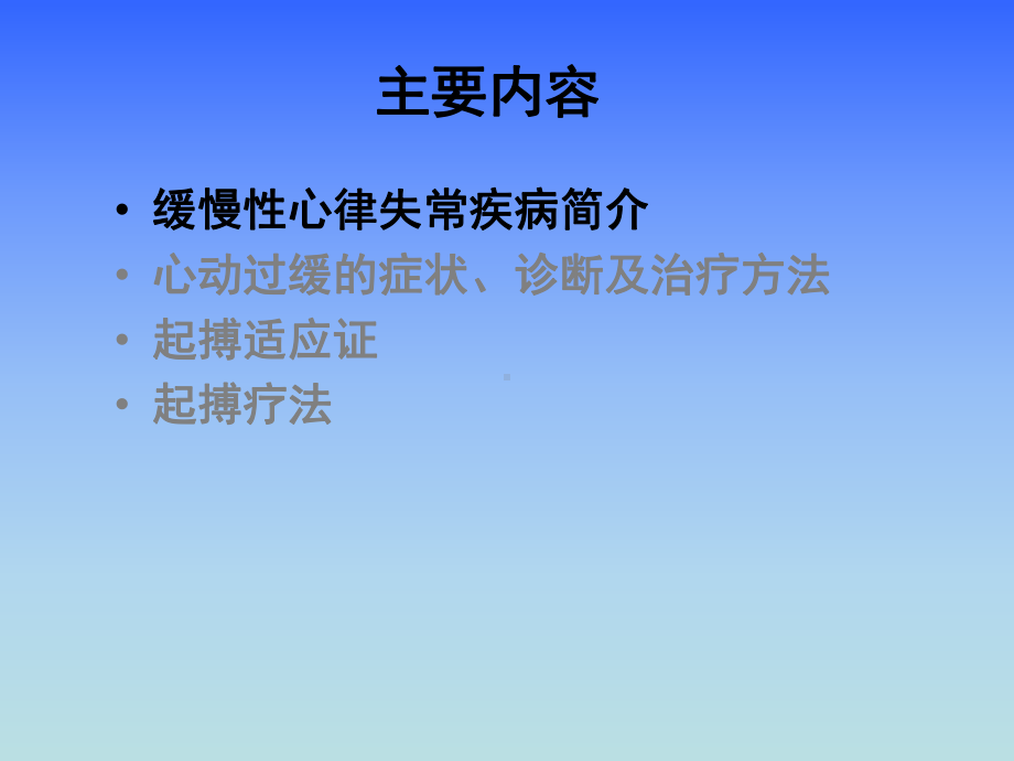 缓慢性心律失常的器械治疗课件.ppt_第2页