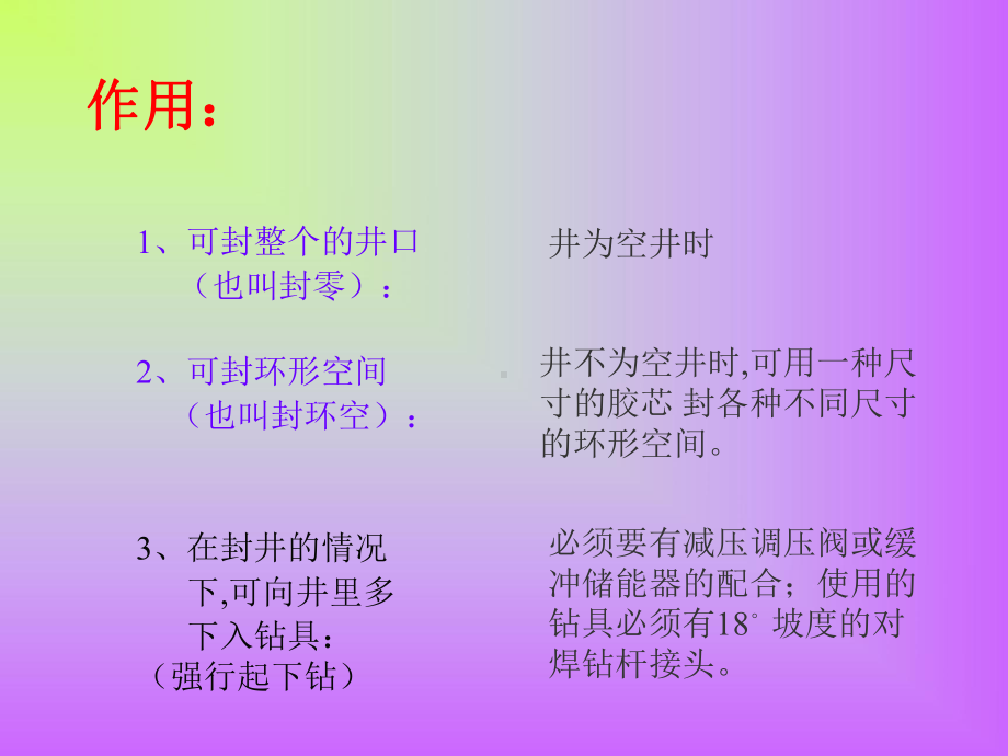 环形防喷器讲解课件.ppt_第2页