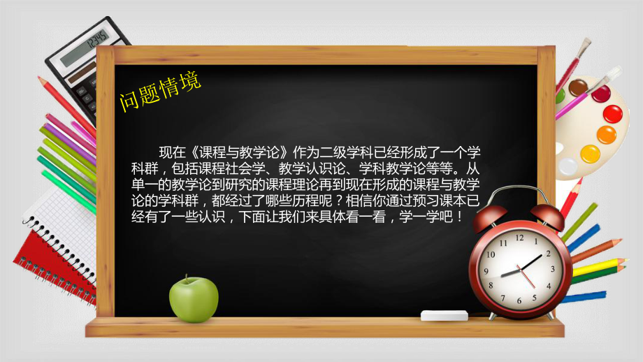 课程与教学论绪论.6学科的分化与多样化课件.pptx_第2页