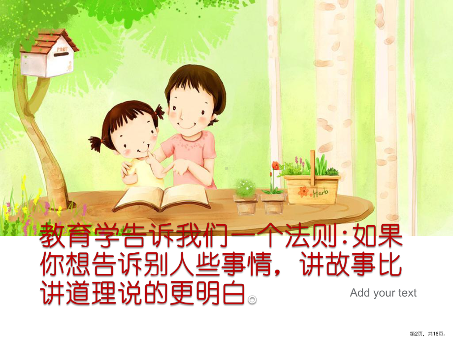 读懂孩子的心课件.ppt_第2页