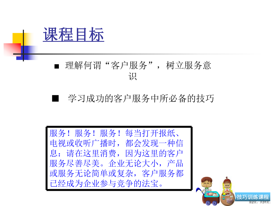 认识客户服务(一).课件.ppt_第2页