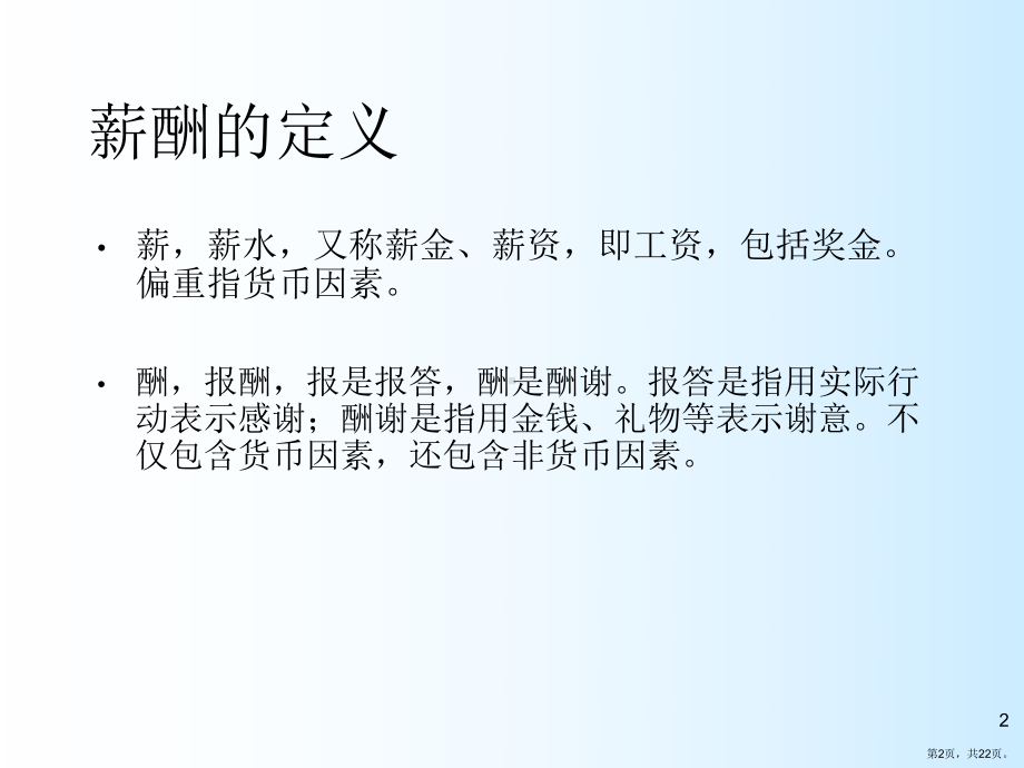 薪酬福利设计与管理讲义汇编课件.ppt_第2页