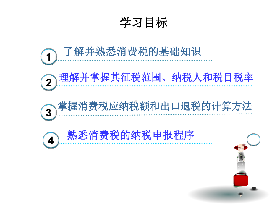 消费税精选课件.ppt_第2页