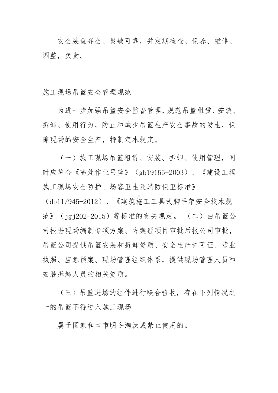 塔吊施工安全管理.docx_第2页