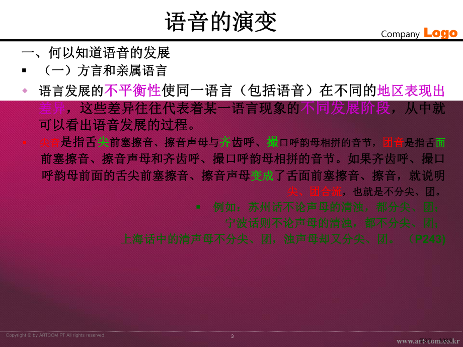 语言系统的演变课件.ppt_第3页