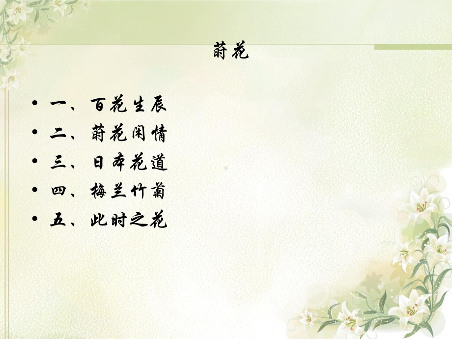 莳花(花与诗)课件.ppt_第3页