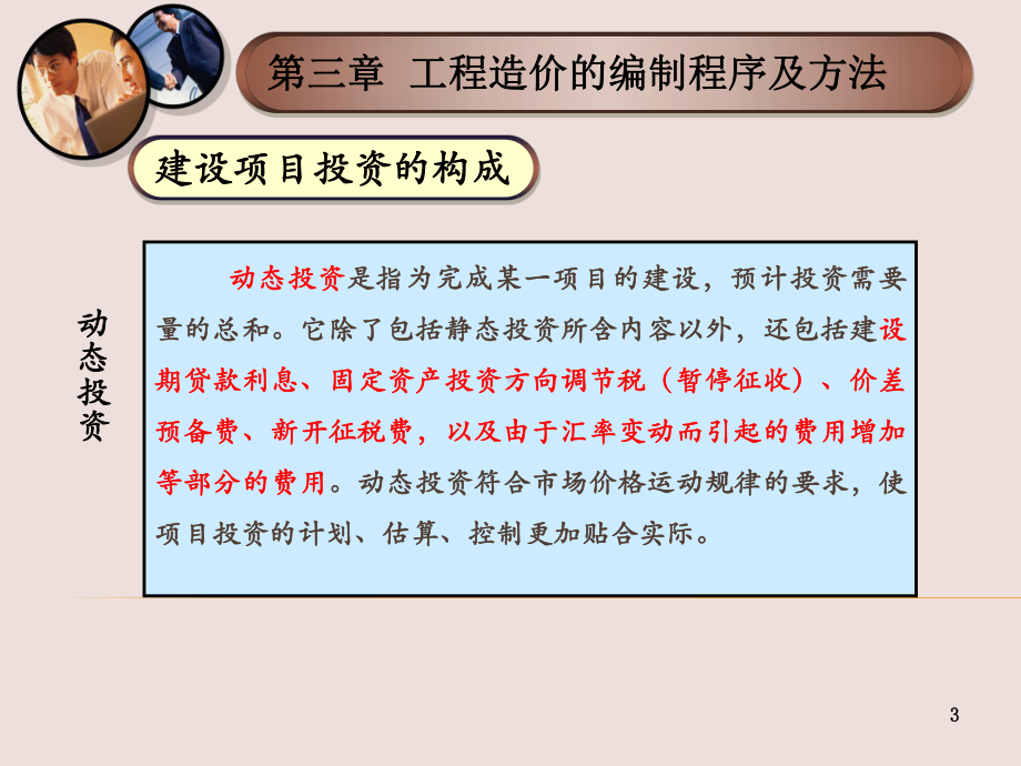 工程造价的编制程序及方法课件.ppt_第3页