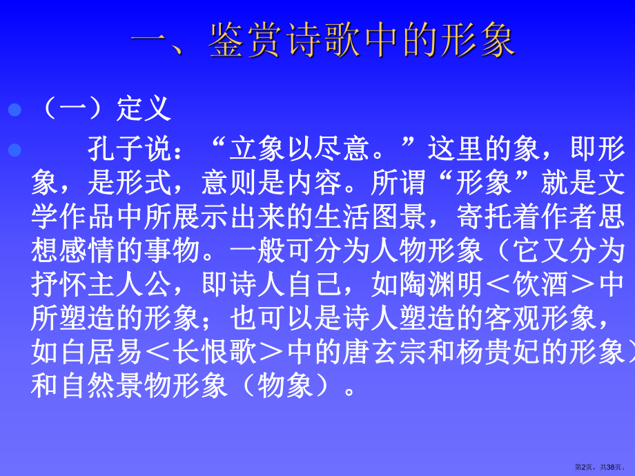 诗歌中的形象课件.ppt_第2页