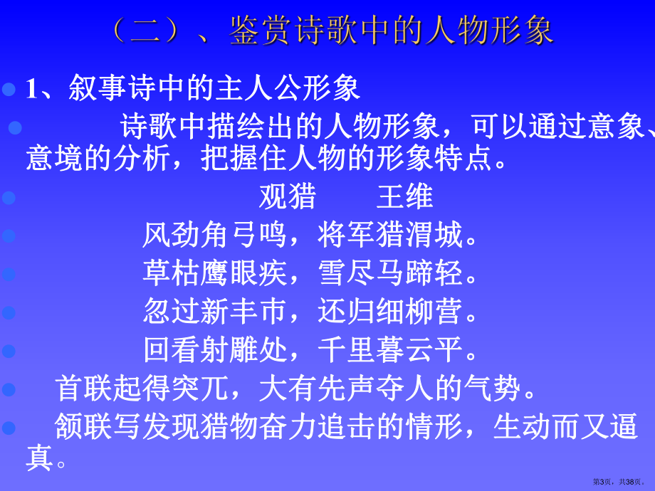 诗歌中的形象课件.ppt_第3页