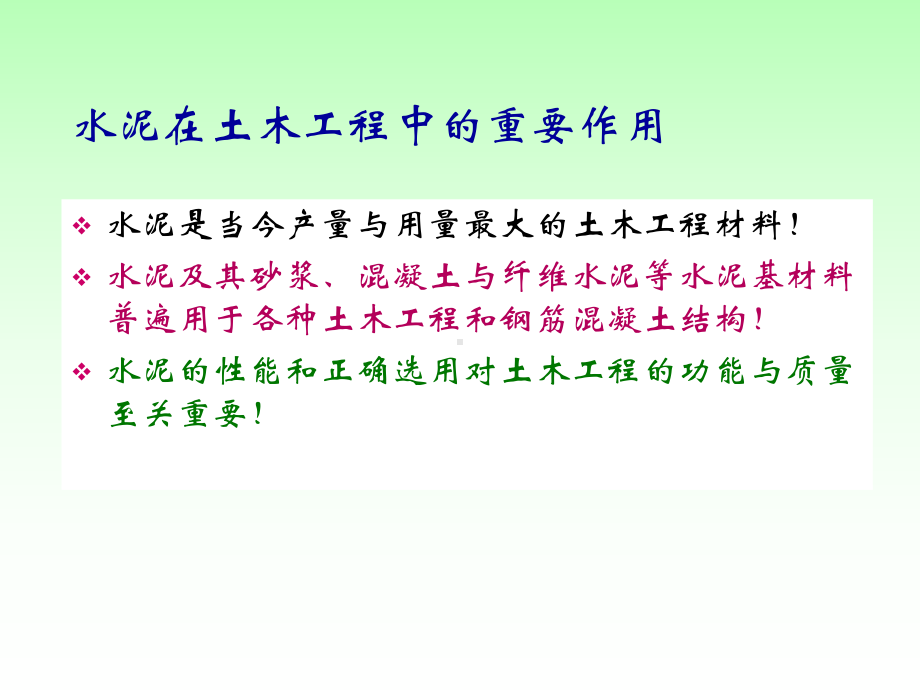 无机胶凝材料中课件.ppt_第3页