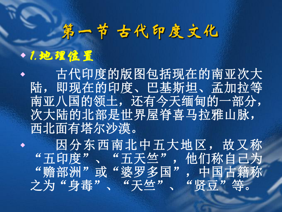 古代印度神话课件.ppt_第3页