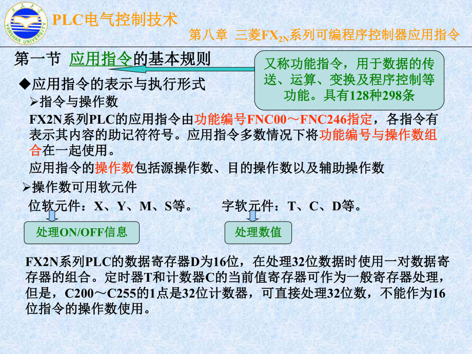 三菱FX2N系列可编程序控制器应用课件.ppt_第1页