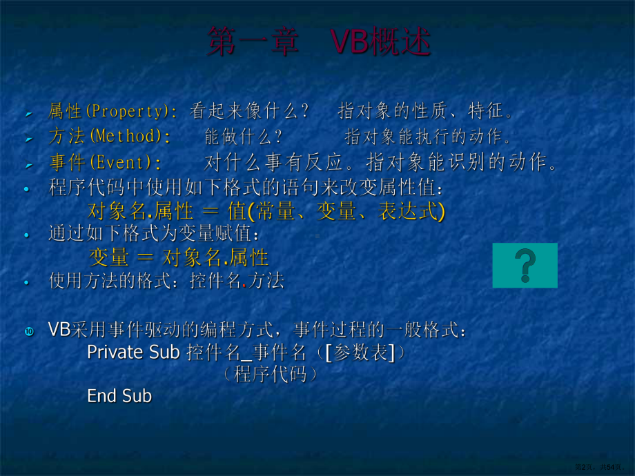 计算机二级补习VB基础部分课件.ppt_第2页