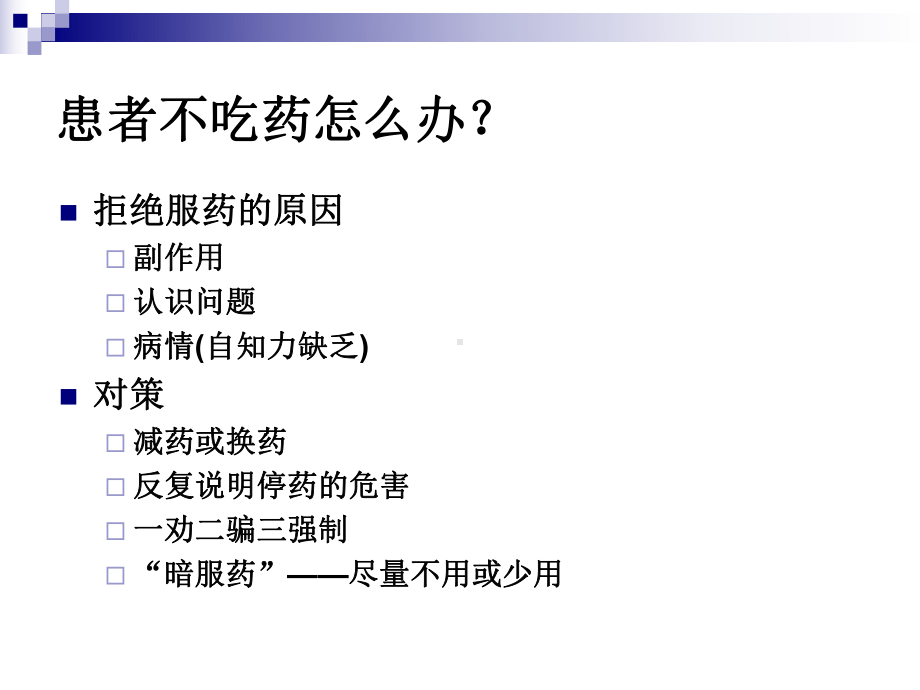 精神卫生护理6章家庭护理与社区康复课件.ppt_第3页