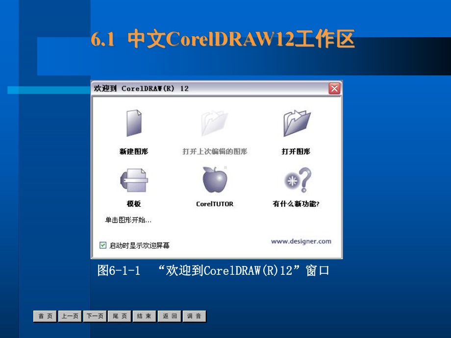 中文CorelDRAW12工作区和基本操作课件.ppt_第3页