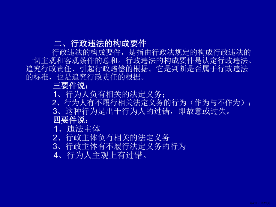 行政违法与行政法律责任..课件.ppt_第2页