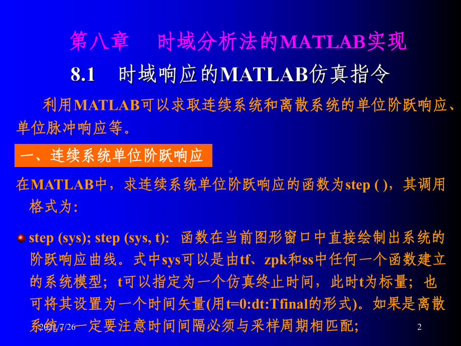 时域分析MATLAB课件.ppt_第2页