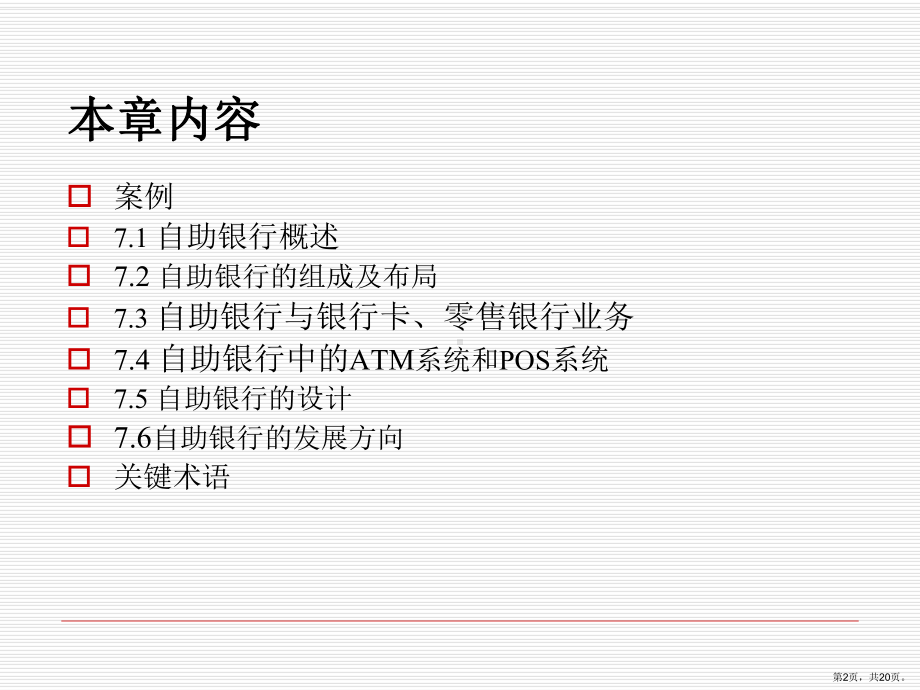 自助银行课件.ppt_第2页