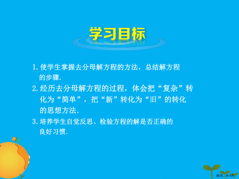 解一元一次方程(二)-去括号与去分母7(3份)人教版2课件.ppt_第2页