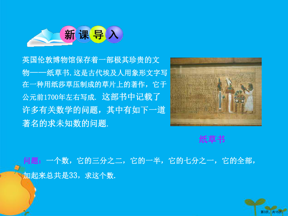 解一元一次方程(二)-去括号与去分母7(3份)人教版2课件.ppt_第3页