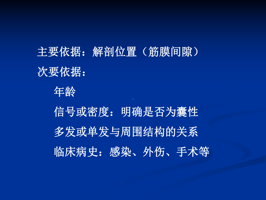 表皮样囊肿影像FTP课件.ppt_第3页