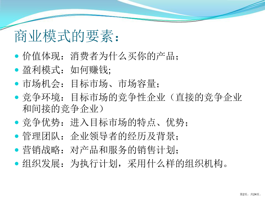 腾讯商业模式分析解读课件.ppt_第2页