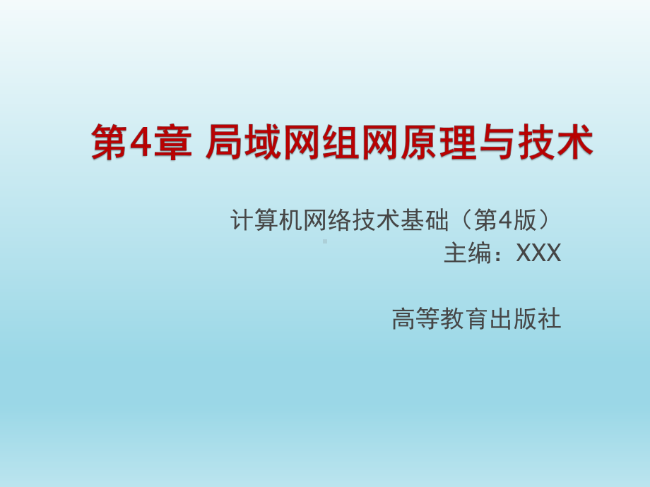 计算机网络技术基础第4章局域网组网原理全课件.ppt_第3页