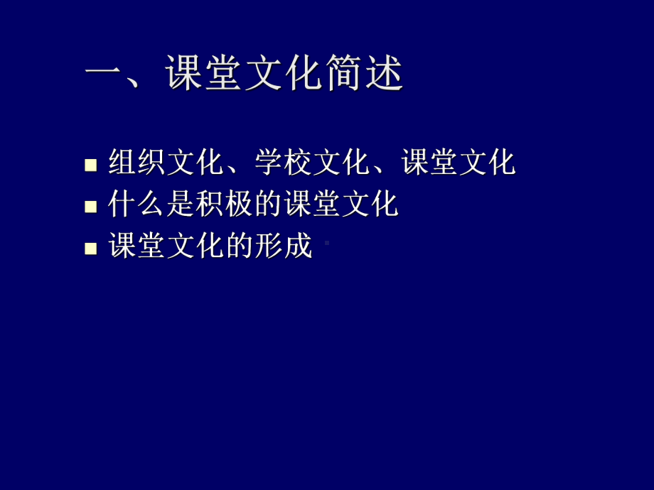 课堂文化建设-PPT课件.ppt_第3页