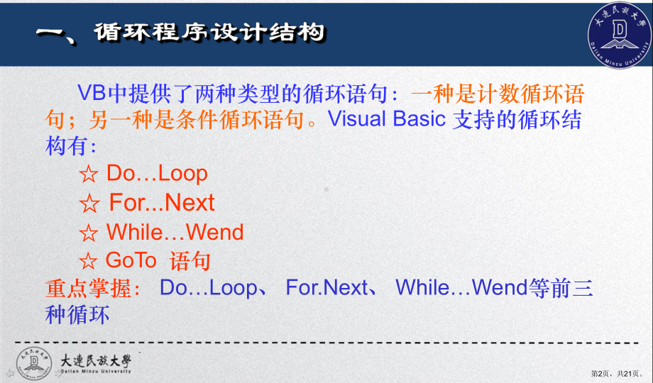 计算机基础与VisualBasic程序设计(第三版)第七章VisualBasic控制结构循环结构课件.ppt_第2页