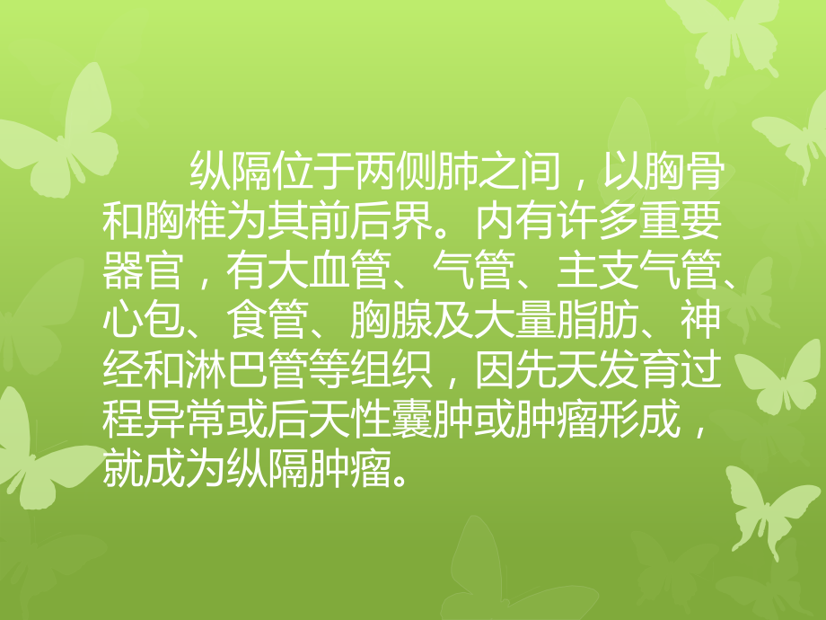 纵隔肿瘤业务学习课件.ppt_第2页