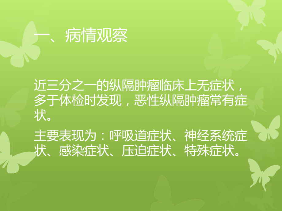 纵隔肿瘤业务学习课件.ppt_第3页