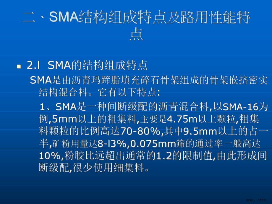 路面配合比设计施工课件.ppt_第3页