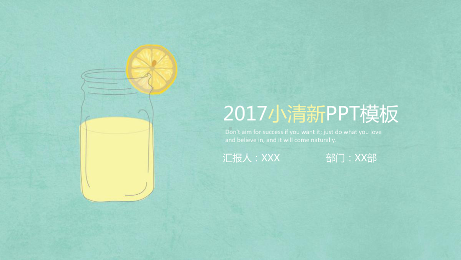 精美小清新背景通用模板课件.pptx_第1页