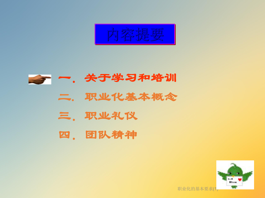 职业化的基本要求课件.ppt_第2页