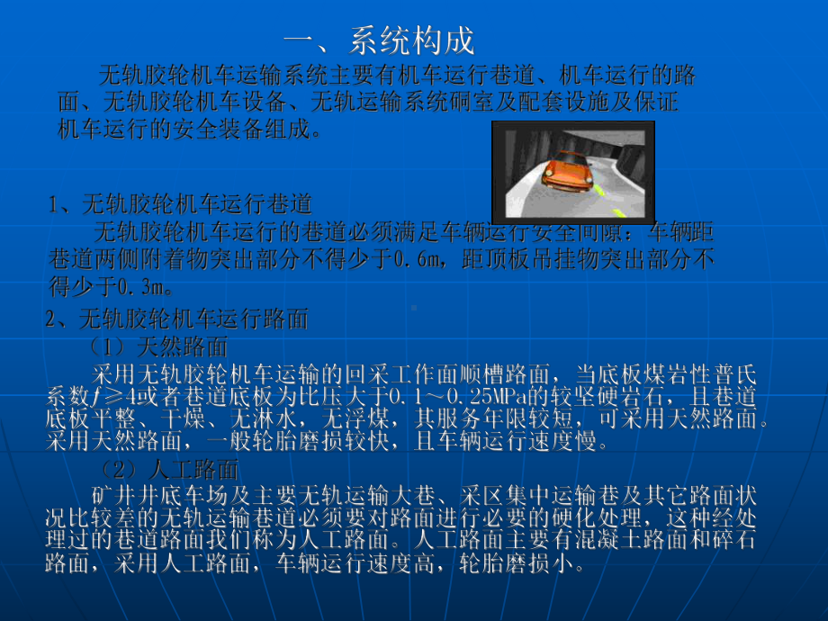 胶轮车司机培训课程课件.ppt_第3页