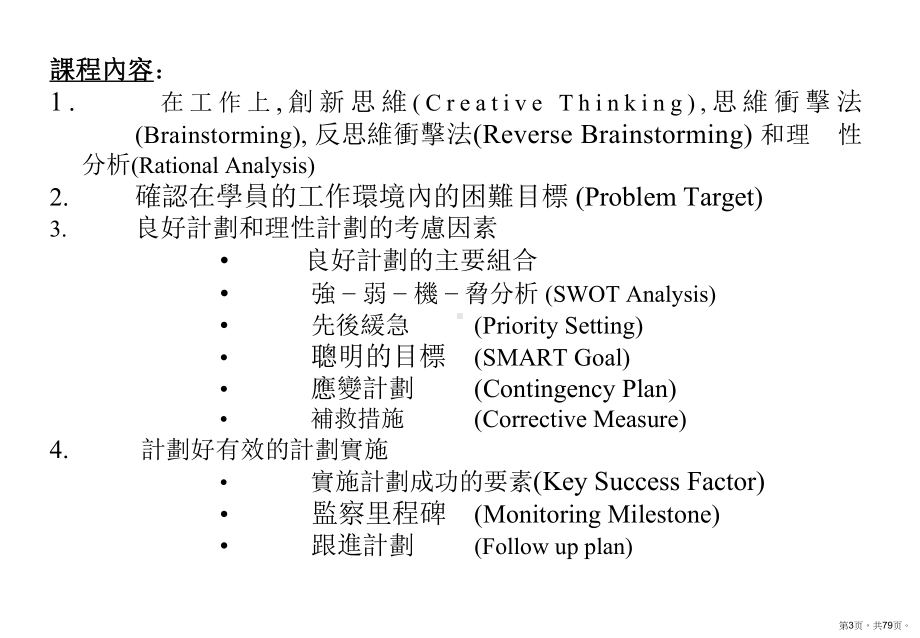 计划及目标设定培训讲座课件.ppt_第3页