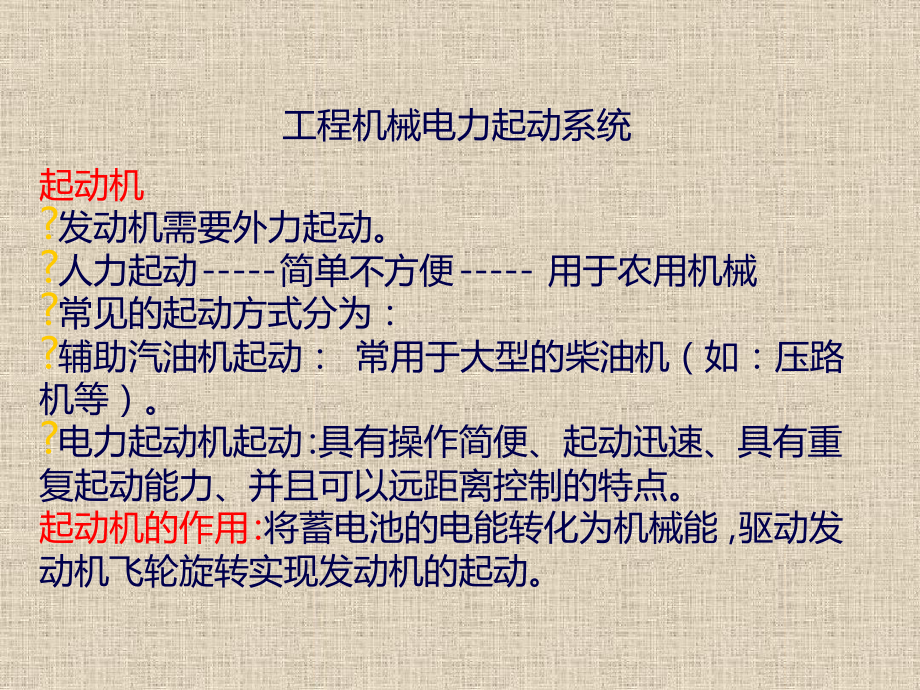 起动机的结构与原理认识课件.ppt_第2页